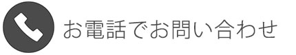 お問い合せ_電話番号_カニナジャパン