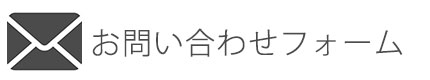 カニナジャパン_お問い合せフォーム